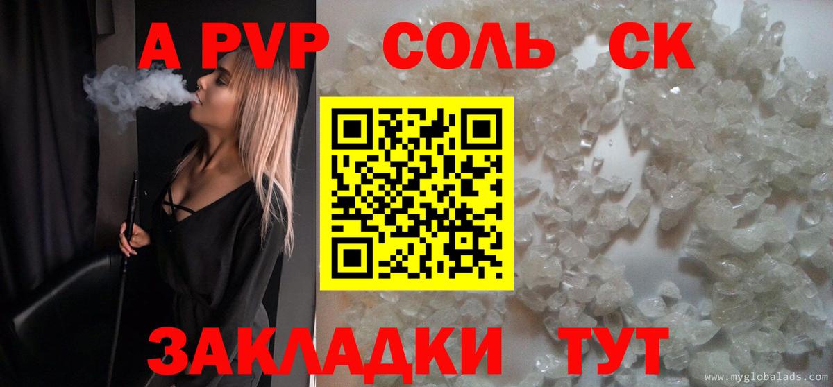 Alfa_PVP крисы CK Ачинск