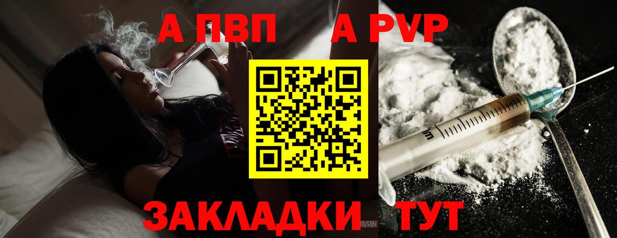 как найти закладки  A-PVP крисы CK  Альфа ПВП крисы CK  Вход с VPN  Ачинск 