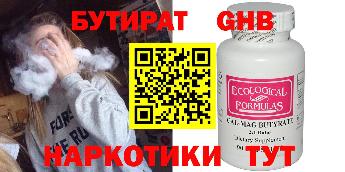 Бутират бутандиол Ачинск