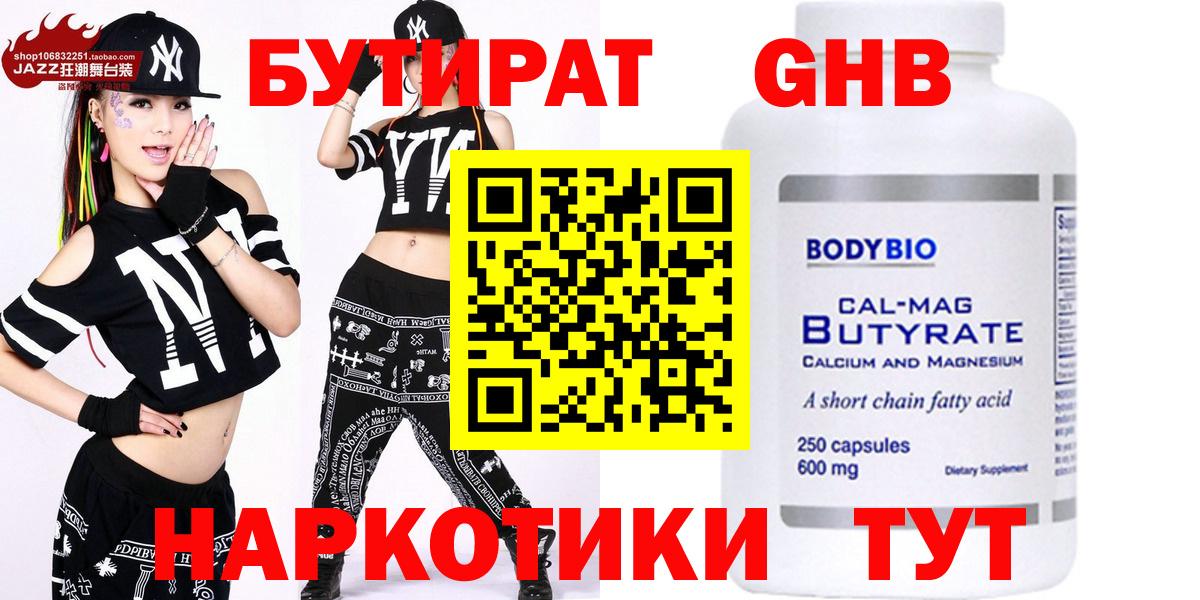 Ачинск  БУТИРАТ BDO  Вход с VPN 