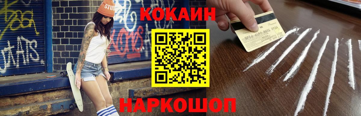 КОКАИН Колумбийский Ачинск