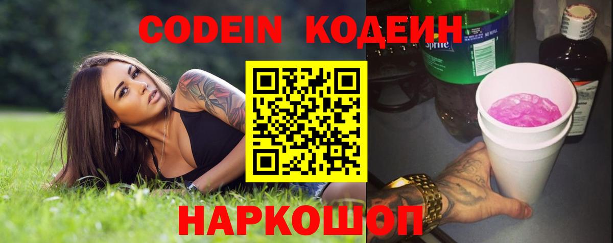 Кодеиновый сироп Lean Purple Drank Ачинск