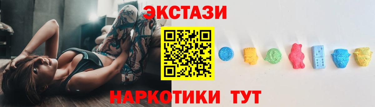 Ecstasy 280 MDMA  Вход с VPN  МЕГА зеркало  ЭКСТАЗИ 250 мг  Ачинск  Ecstasy 
