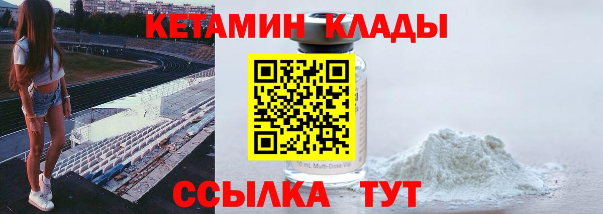 КЕТАМИН ketamine  Вход с VPN  Ачинск 
